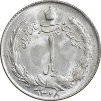 سکه 1 ریال 1328 نقره - MS63 - محمد رضا شاه