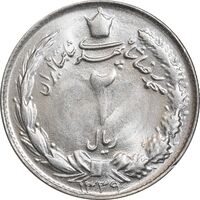 سکه 2 ریال 1339 - MS64 - محمد رضا شاه