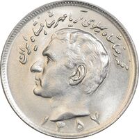 سکه 20 ریال 1357 - MS64 - محمد رضا شاه