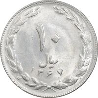 سکه 10 ریال 1367 تاریخ کوچک - MS63 - جمهوری اسلامی