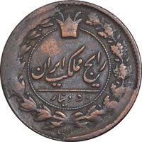 سکه 50 دینار 1300 - VF35 - ناصرالدین شاه
