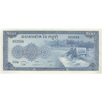 اسکناس 100 ریل بدون تاریخ (1956-1972) جمهوری خمر - تک - AU - کامبوج