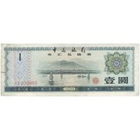 اسکناس 1 یوآن 1979 جمهوری خلق - تک - VF - چین