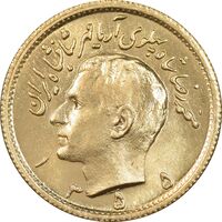 سکه طلا نیم پهلوی 1355 آریامهر - MS64 - محمد رضا شاه