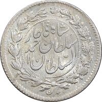 سکه ربعی 1330 دایره بزرگ - MS63 - احمد شاه
