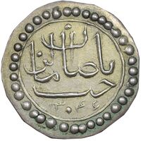 سکه پولکی نقره صاحب زمان 1346 قمری - EF - رضا شاه