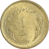 سکه 1 ریال 1359 قدس - برنز - MS62 - جمهوری اسلامی