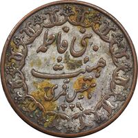 مدال تقدیمی هیئت بنی فاطمه - EF - محمد رضا شاه