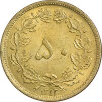 سکه 50 دینار 1322 برنز - واریته تاریخ - AU58 - محمد رضا شاه