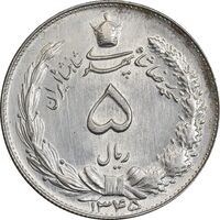 سکه 5 ریال 1345 - MS61 - محمد رضا شاه