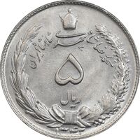سکه 5 ریال 1342 - MS63 - محمد رضا شاه