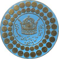 نشان پنجاهمین سال شاهنشاهی پهلوی 2535 - AU - محمد رضا شاه