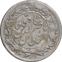 سکه شاهی 1301 - 1313 - ارور دو تاریخ - EF45 - مظفرالدین شاه