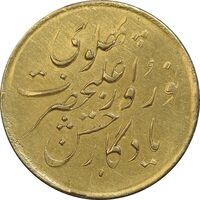 سکه طلا 1 تومان 1305 جشن نوروز - AU58 - رضا شاه