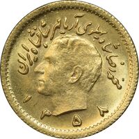 سکه طلا ربع پهلوی 1358 آریامهر - MS64 - محمد رضا شاه