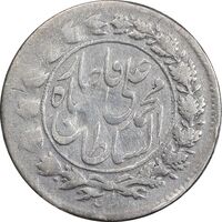 سکه شاهی 1325 - VF30 - محمد علی شاه
