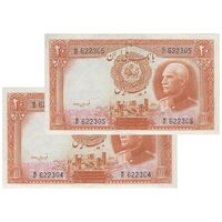 اسکناس 20 ریال پشت فارسی - شماره لاتین - جفت - UNC62 - رضا شاه