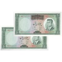 اسکناس 50 ریال (بهنیا - سمیعی) - جفت - UNC63 - محمد رضا شاه
