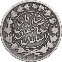 سکه 1000 دینار 1298 صاحبقران - VF30 - ناصرالدین شاه