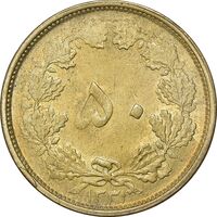 سکه 50 دینار 1331 برنز - MS61 - محمد رضا شاه