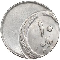 سکه 10 ریال - ارور خارج از مرکز - UNC - جمهوری اسلامی