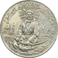 مدال نقره یادبود امام علی (ع) 1337 - متوسط - MS61 - محمد رضا شاه