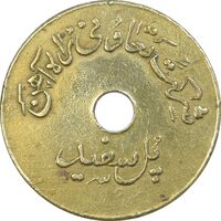 ژتون 10 ریال تعاونی راه آهن پل سفید - VF - محمد رضا شاه