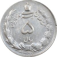 سکه 5 ریال 1327 - EF45 - محمد رضا شاه