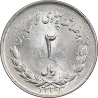 سکه 2 ریال 1333 مصدقی - MS63 - محمد رضا شاه