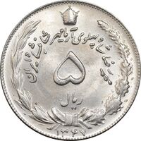 سکه 5 ریال 1347 - MS65 - محمد رضا شاه
