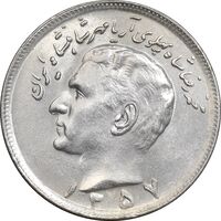 سکه 20 ریال 1357 - MS64 - محمد رضا شاه