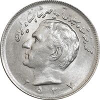 سکه 20 ریال 2537 - MS65 - محمد رضا شاه