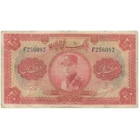 اسکناس 20 ریال کلاه بزرگ (خسروی - هژیر) - تک - VF20 - رضا شاه