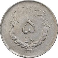 سکه 5 ریال 1331 مصدقی - AU50 - محمد رضا شاه