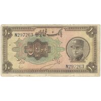 اسکناس 10 ریال کلاه بزرگ (خسروی - هژیر) - تک - F15 - رضا شاه
