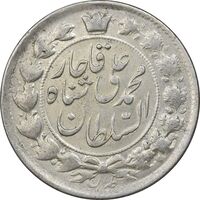 سکه 2 قران 1327 - قران با نقطه - AU58 - محمد علی شاه