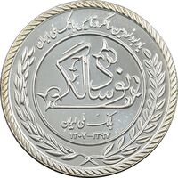 مدال نقره یادبود نودمین سالگرد تاسیس بانک ملی ایران - برنامه بام - PF65 - جمهوری اسلامی