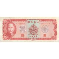 اسکناس 10 یوآن 1969 جمهوری - تک - UNC63 - تایوان