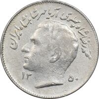 سکه 1 ریال 1350 تصویری یادبود فائو - EF45 - محمد رضا شاه