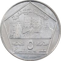 سکه 5 لیره 1996 جمهوری عربی - AU58 - سوریه
