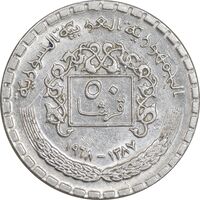 سکه 50 قرش 1968 جمهوری عربی - AU58 - سوریه