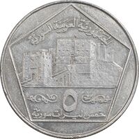 سکه 5 لیره 1996 جمهوری عربی - EF45 - سوریه