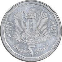 سکه 2 لیره 1996 جمهوری عربی - EF45 - سوریه