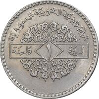 سکه 1 لیره 1979 جمهوری عربی - EF45 - سوریه