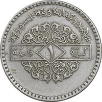 سکه 1 لیره 1979 جمهوری عربی - EF45 - سوریه