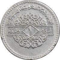 سکه 1 لیره 1974 جمهوری عربی - EF45 - سوریه