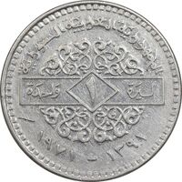 سکه 1 لیره 1971 جمهوری عربی - EF45 - سوریه