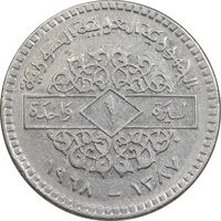 سکه 1 لیره 1968 جمهوری عربی - EF45 - سوریه