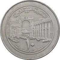 سکه 10 لیره 1996 جمهوری عربی - EF45 - سوریه