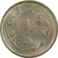 سکه 1 ریال 1359 قدس - برنز - MS61 - جمهوری اسلامی